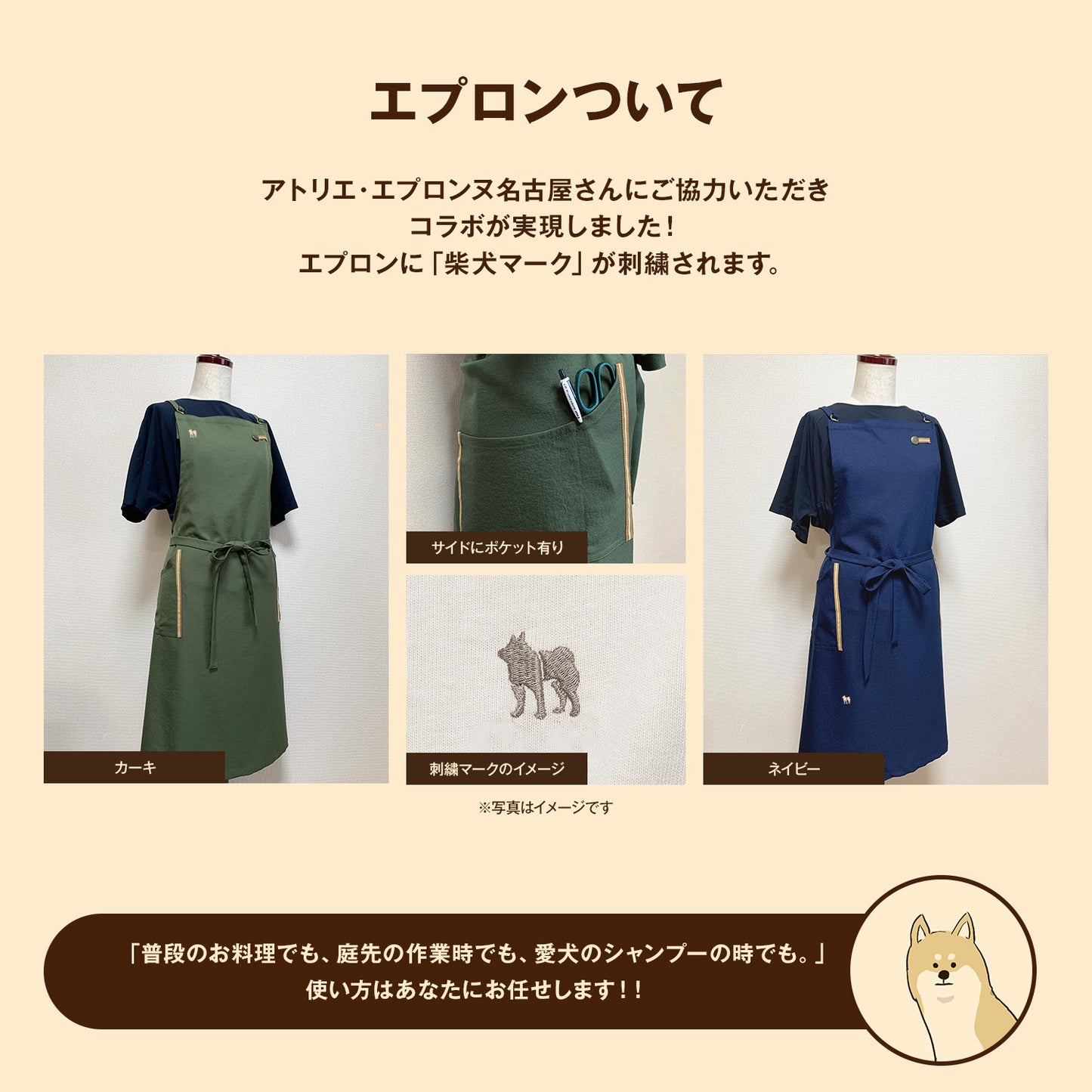 柴犬ワンポイント刺繍エプロン　アトリエ・エプロンヌ名古屋コラボ商品