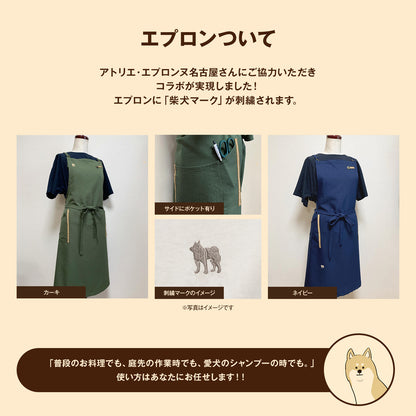 Shiba Inu one-point embroidery apron Atelier Apronne Nagoya collaboration product